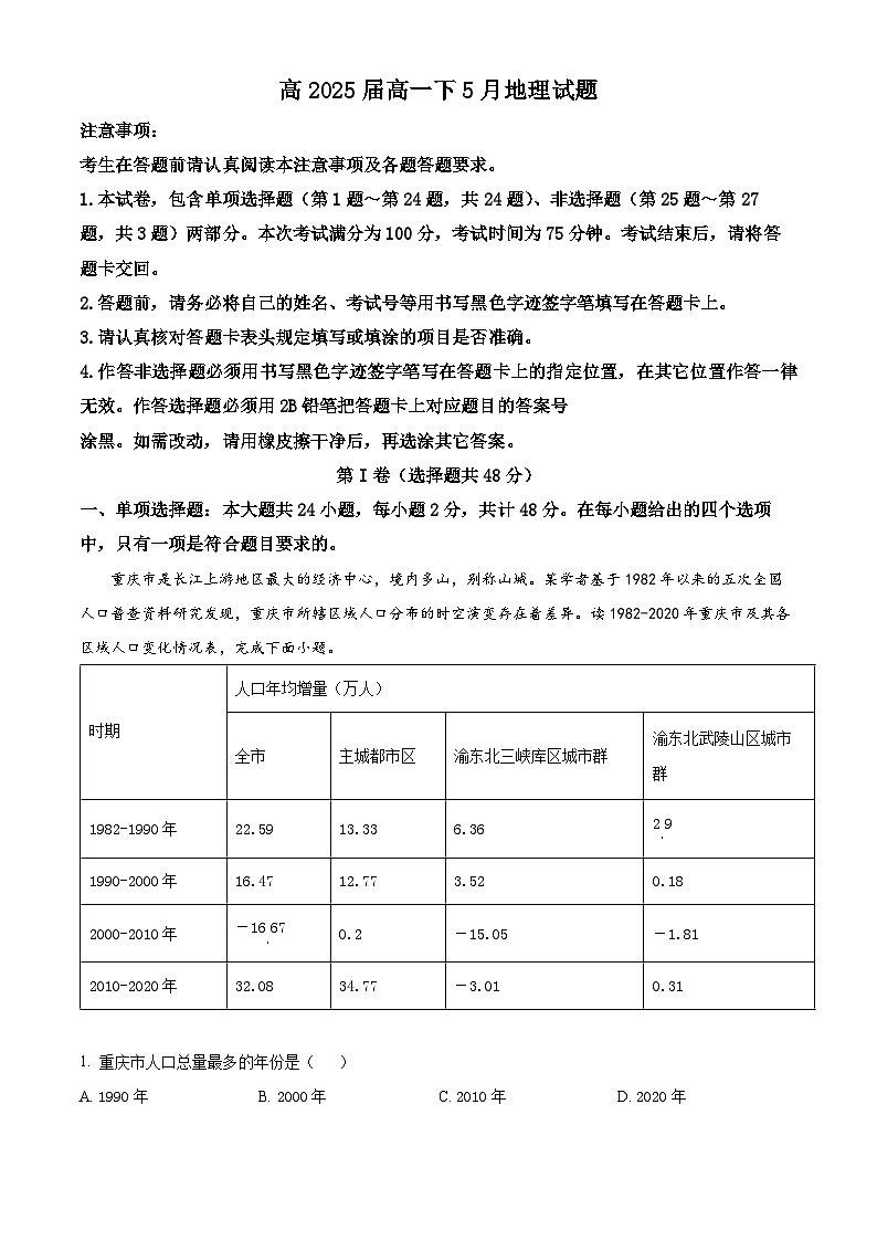 四川省内江市资中县第二中学2022-2023学年高一地理下学期5月月考试题（Word版附解析）第1页