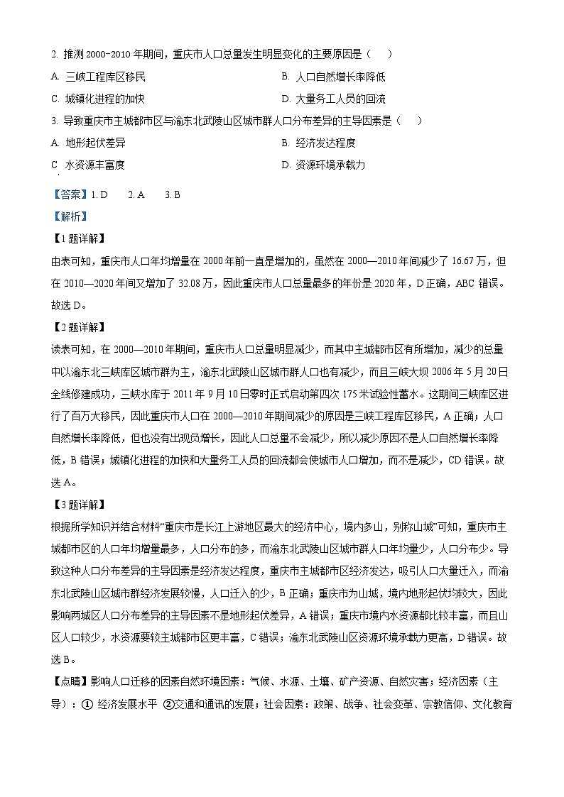 四川省内江市资中县第二中学2022-2023学年高一地理下学期5月月考试题（Word版附解析）第2页