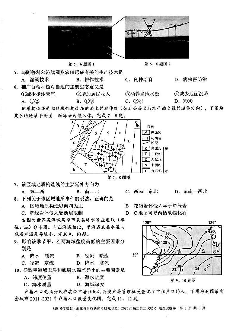 浙江Z20名校联盟2023届高三第三次联考地理试卷+答案第2页