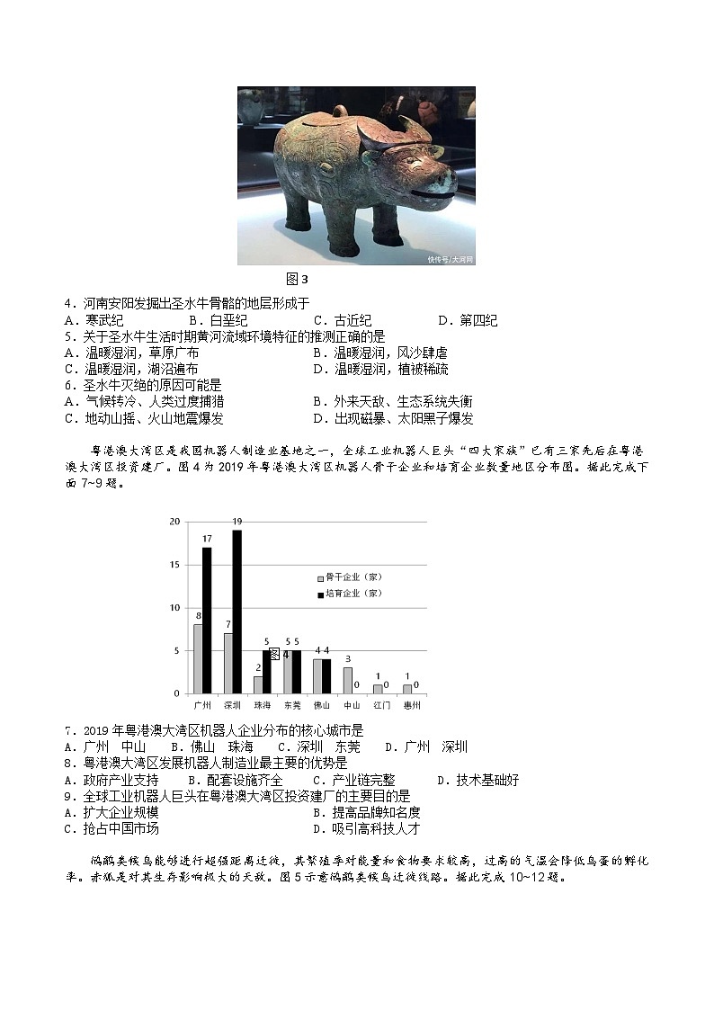 湖北省武汉市武昌区2022-2023学年高三下学期5月质量检测地理试卷Word版含答案02