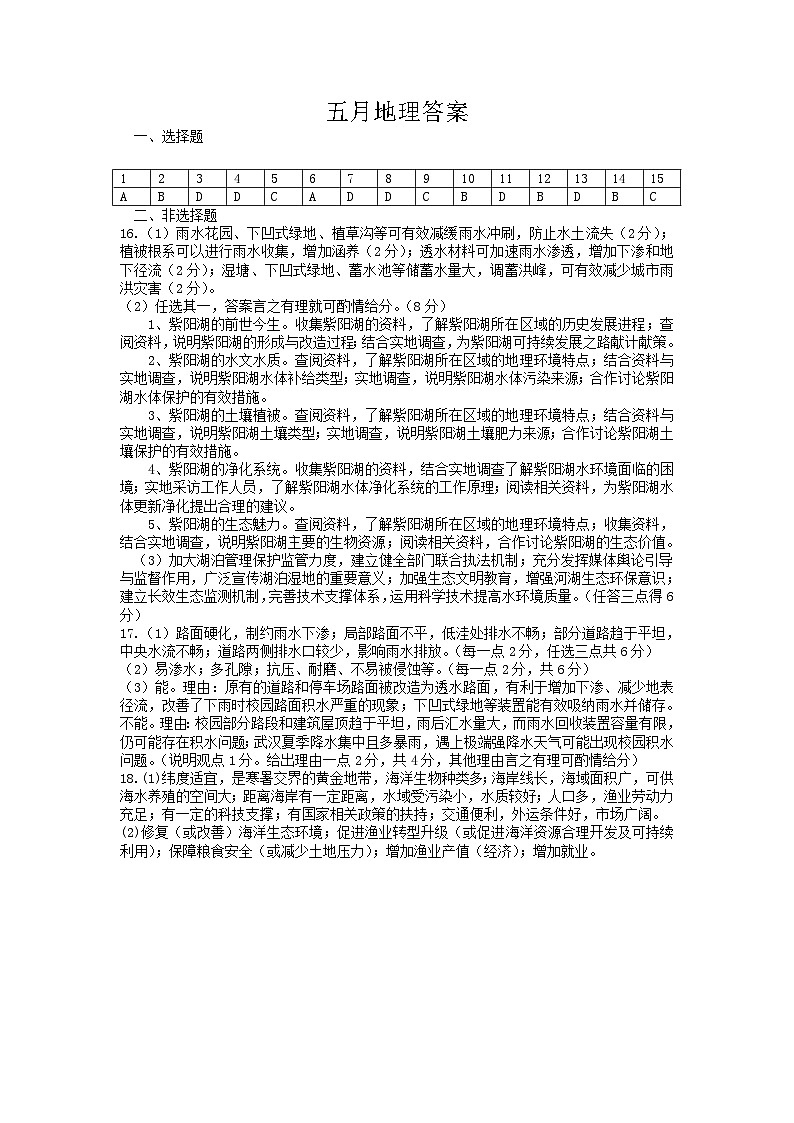 湖北省武汉市武昌区2022-2023学年高三下学期5月质量检测地理试卷Word版含答案01