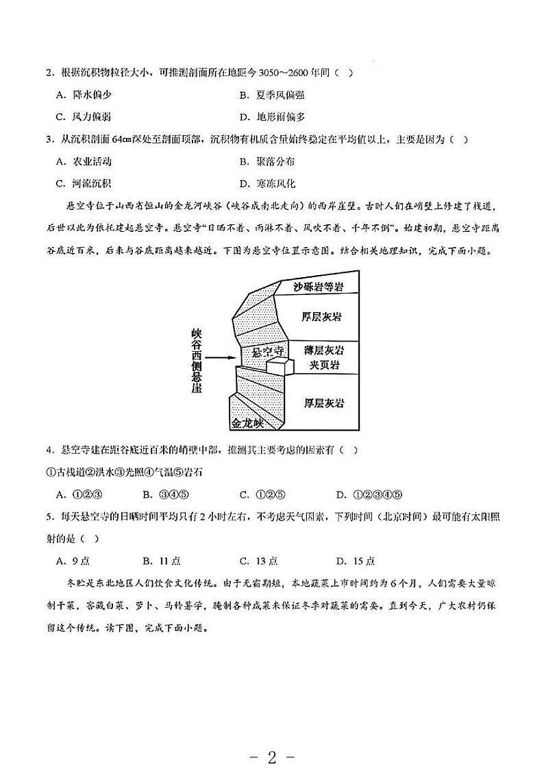 2023年地理高考押题预测卷2（山东卷）第2页