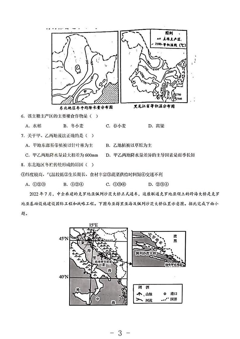 2023年地理高考押题预测卷2（山东卷）第3页