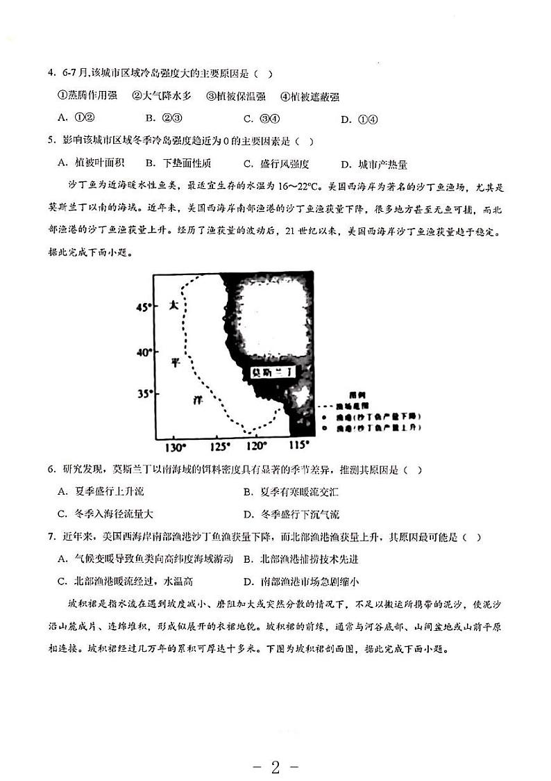 2023年地理高考押题预测卷3（山东卷）第2页