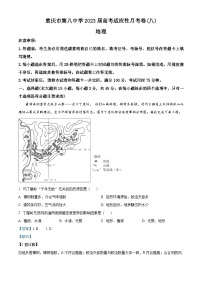 重庆市第八中学2023届高三地理下学期5月月考试题（Word版附解析）