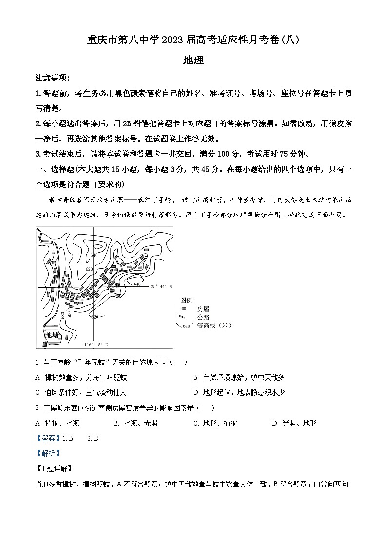 重庆市第八中学2023届高三地理下学期5月月考试题（Word版附解析）第1页