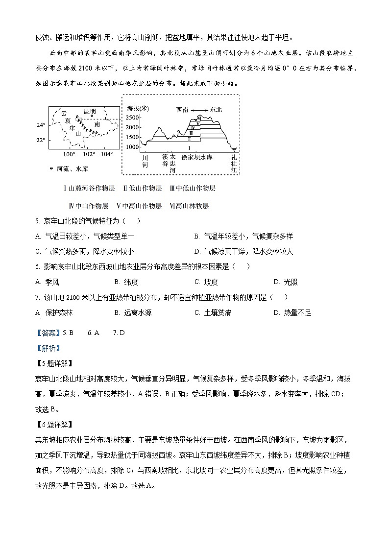 重庆市第八中学2023届高三地理下学期5月月考试题（Word版附解析）第3页