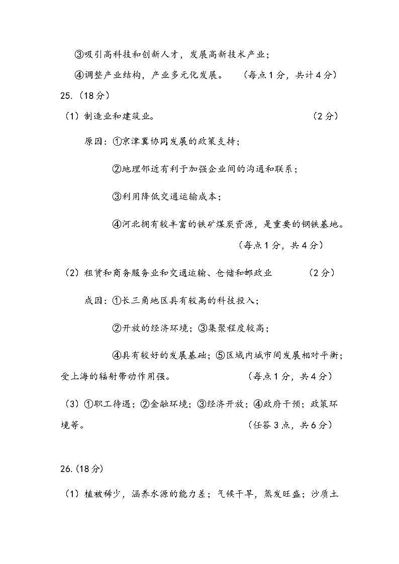 2022下高二期中地理选择考答案第2页