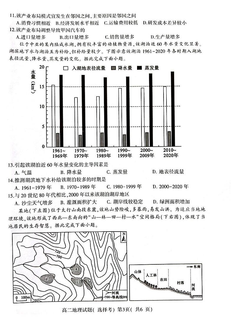 高二地理选考第3页