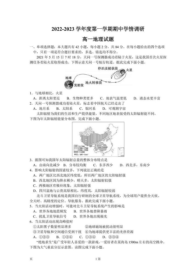 2022-2023学年江苏省徐州市铜山区高一上学期期中考试地理试题 PDF版01