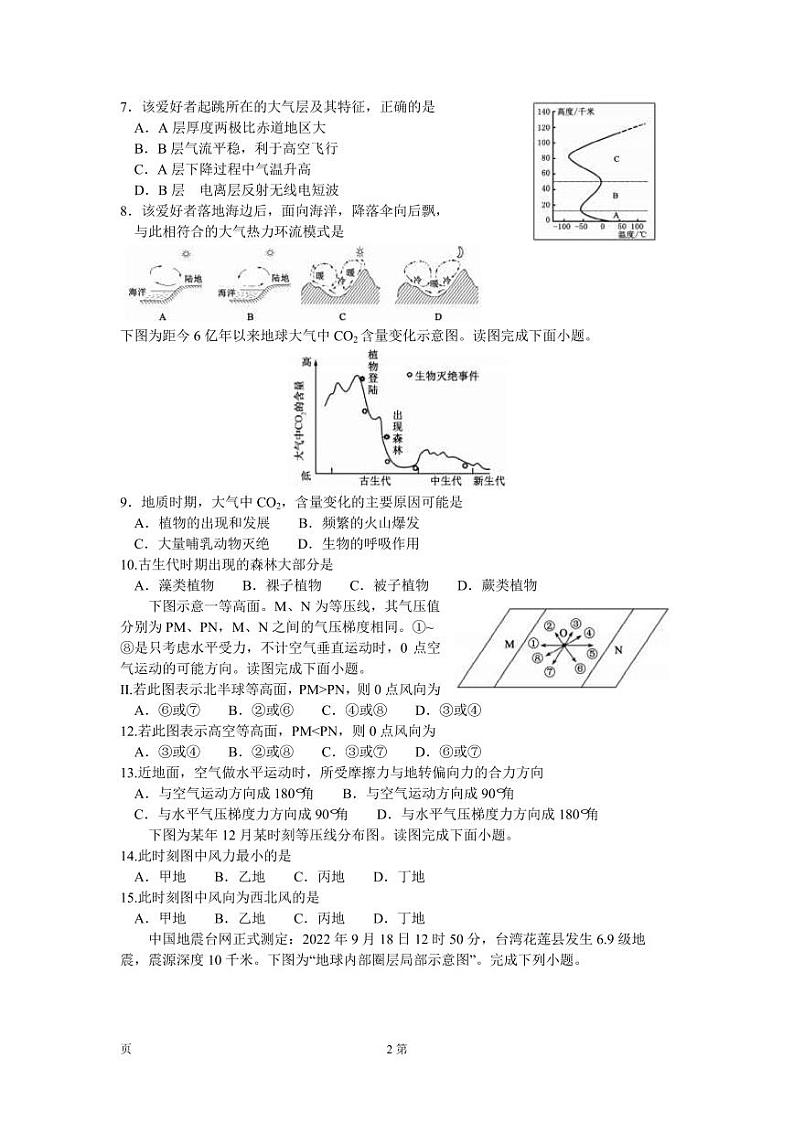 2022-2023学年江苏省徐州市铜山区高一上学期期中考试地理试题 PDF版02