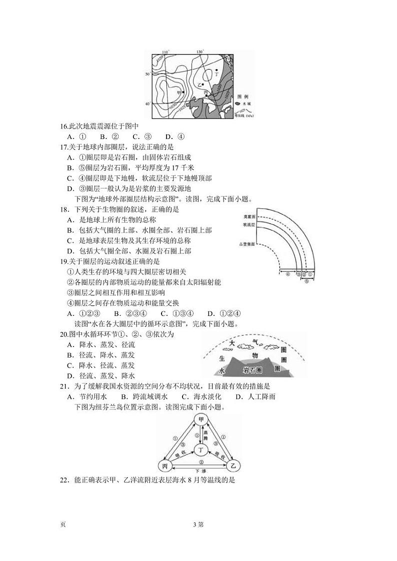 2022-2023学年江苏省徐州市铜山区高一上学期期中考试地理试题 PDF版03