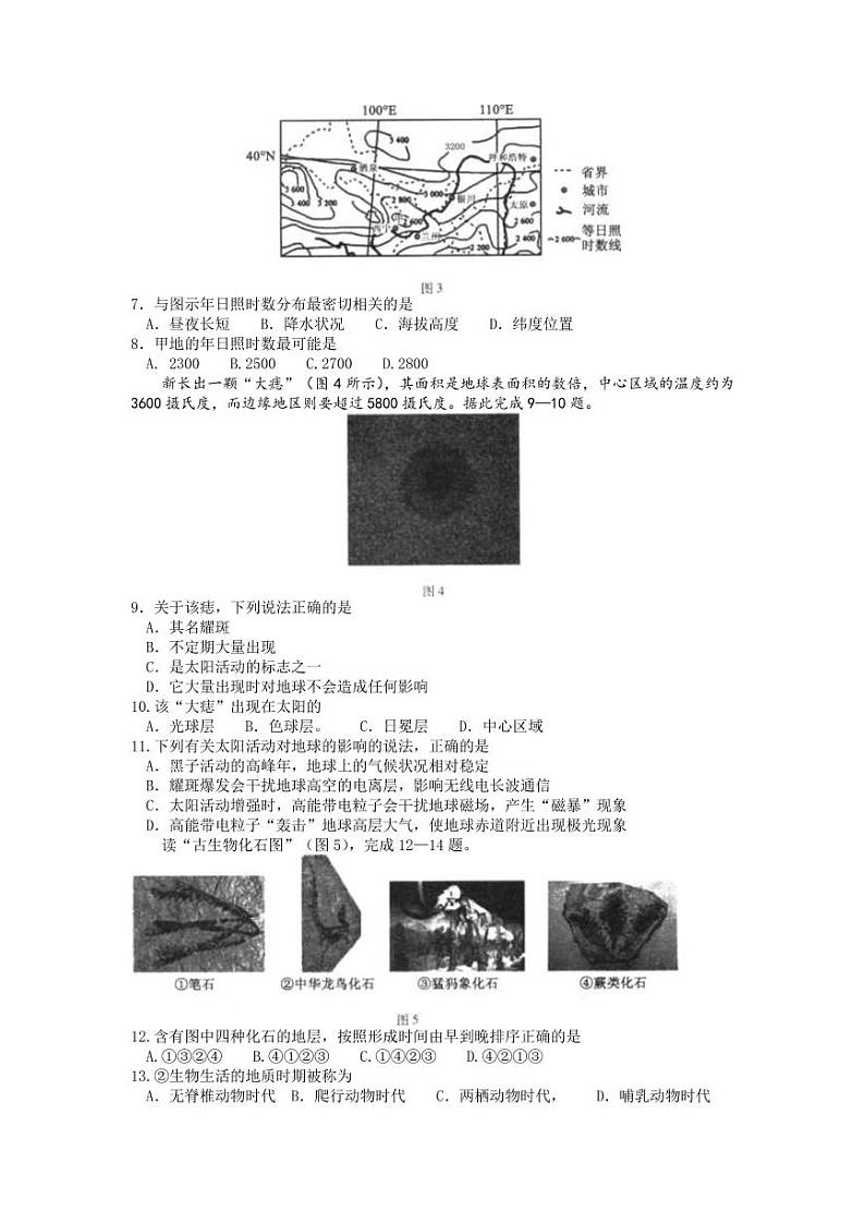2021-2022学年江苏省徐州市铜山区高一上学期期中考试地理试题（PDF版含答案）第2页