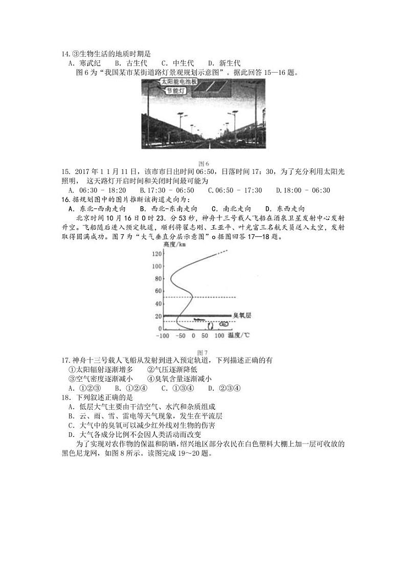 2021-2022学年江苏省徐州市铜山区高一上学期期中考试地理试题（PDF版含答案）第3页