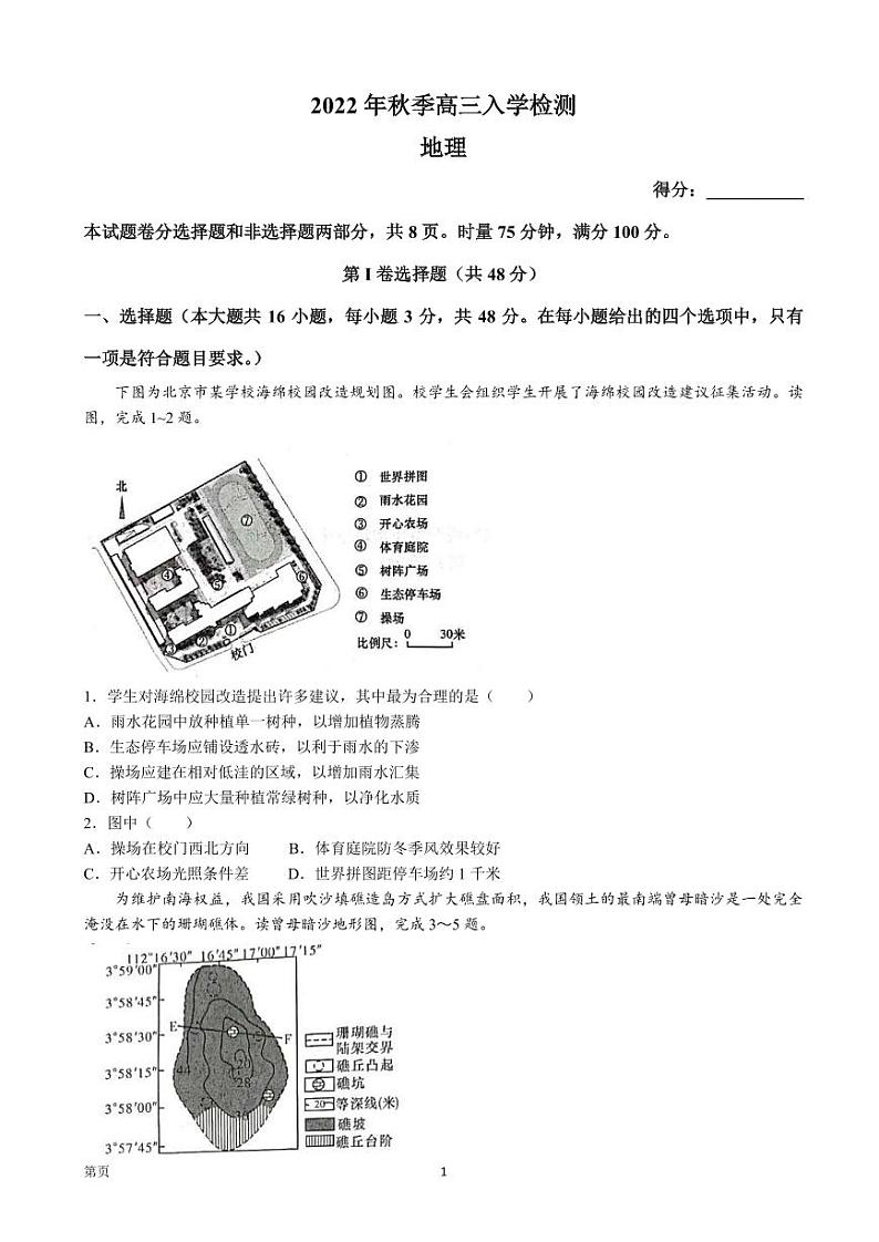 2023届湖南省部分学校高三上学期入学检测地理试卷（PDF版）01