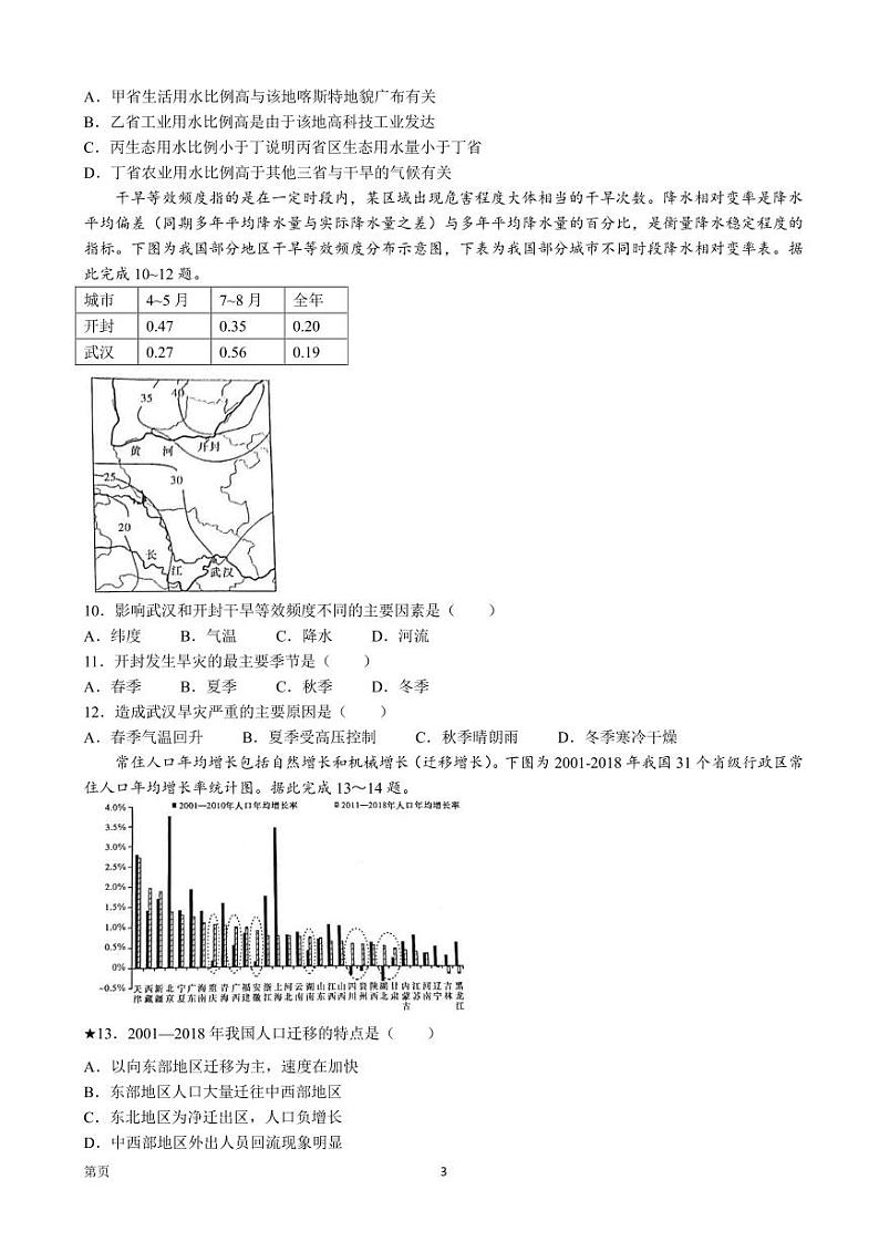2023届湖南省部分学校高三上学期入学检测地理试卷（PDF版）03