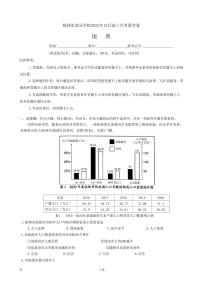 2023届湖南省株洲市部分学校高三上学期12月联考地理试卷（PDF版）