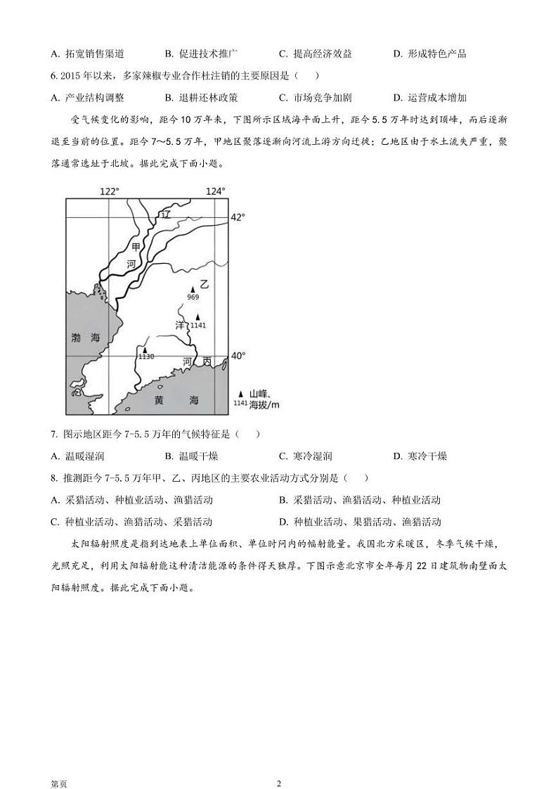 2023届湖南省岳阳市一中高三上学期适应性考试（一）地理试卷（PDF版）第2页