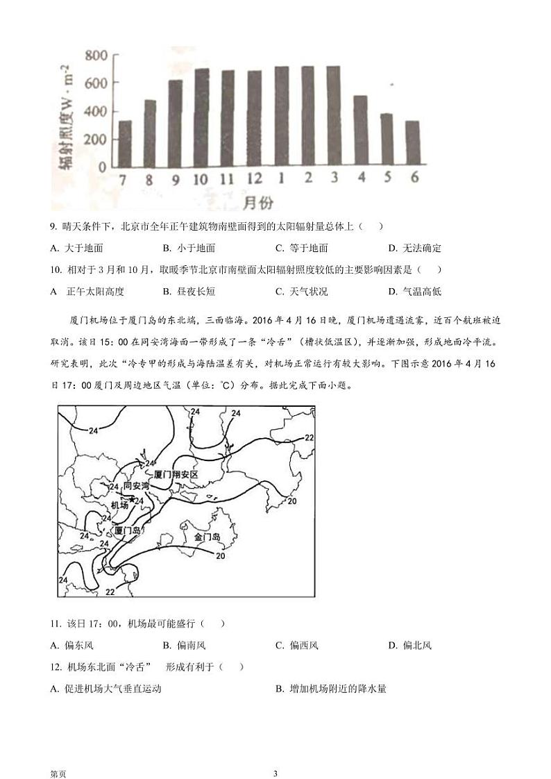 2023届湖南省岳阳市一中高三上学期适应性考试（一）地理试卷（PDF版）第3页