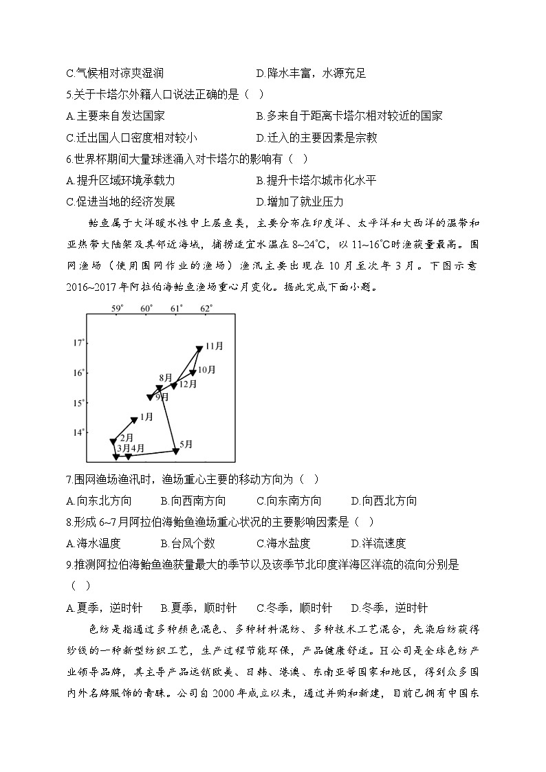 2023届高三地理考前冲刺卷【山东专版】 附答案第2页