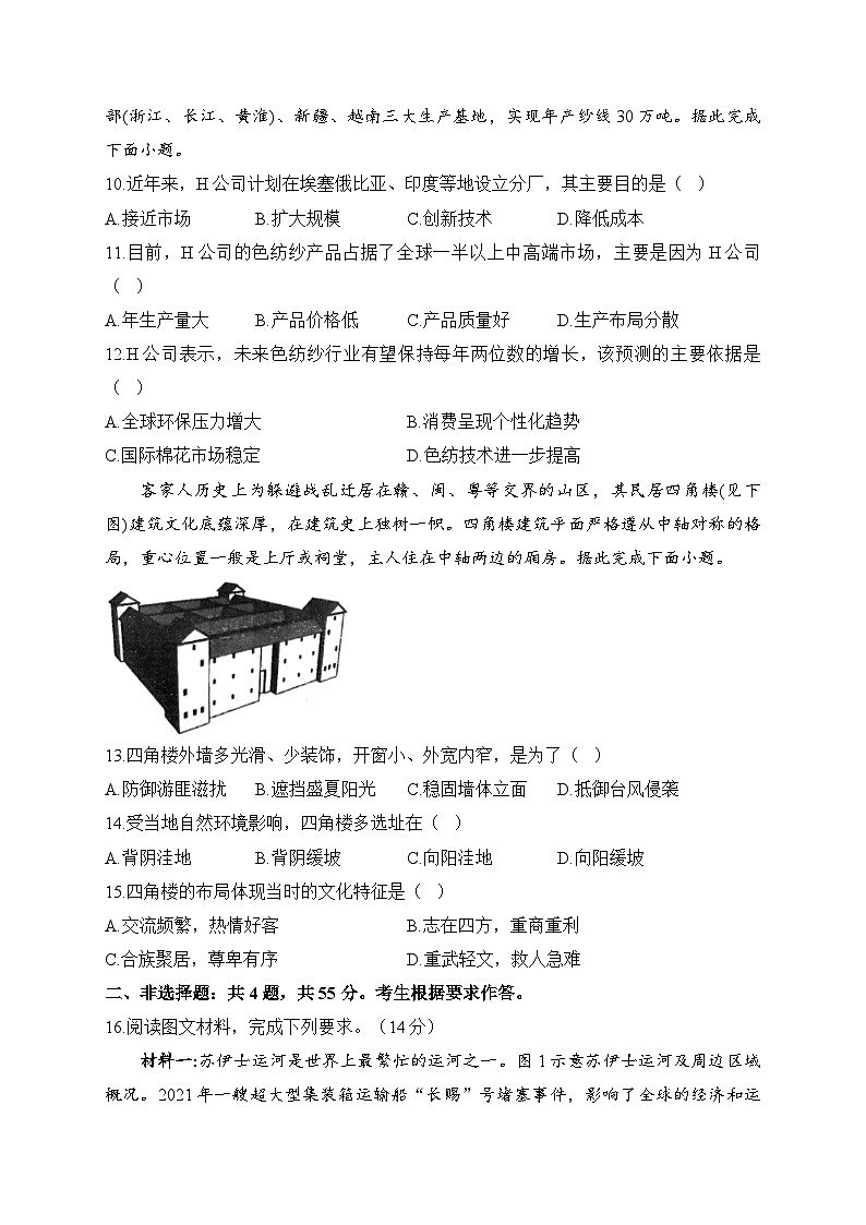 2023届高三地理考前冲刺卷【山东专版】 附答案第3页