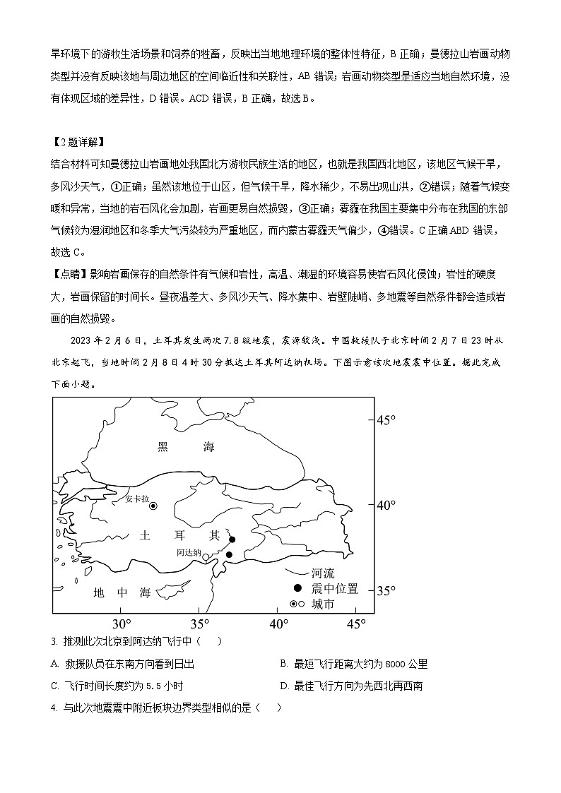 2023届江苏省南京市高三下学期第二次模拟考试地理试题（解析版）02