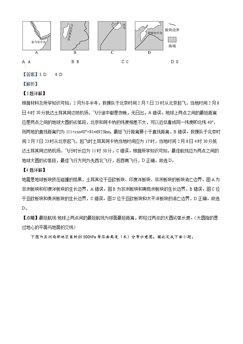 2023届江苏省南京市高三下学期第二次模拟考试地理试题（解析版）03