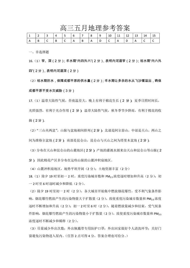 2021届湖北省武汉市武昌区高三下学期5月质量检测地理试题 PDF版01