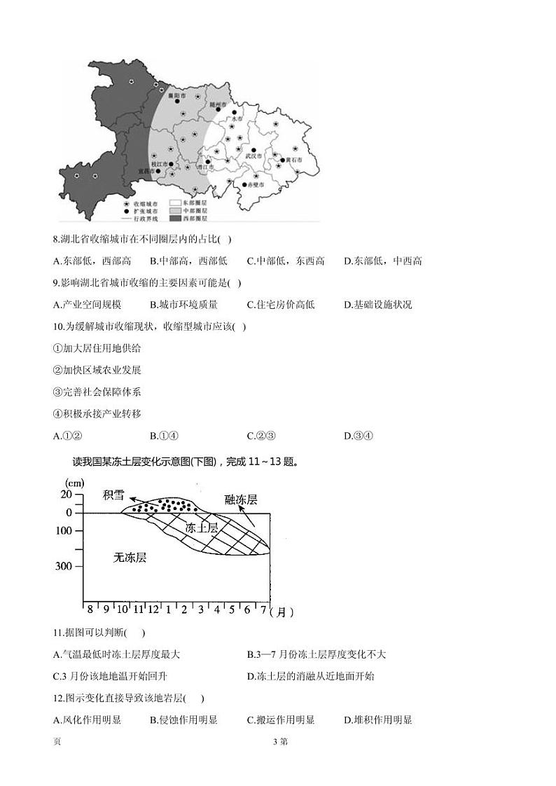 2021届湖南省高三下学期4月高考预测猜题卷（新高考版）地理试题 PDF版第3页