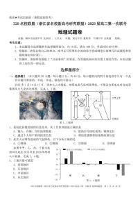 2023届浙江省慈溪中学等名校新高考研究联盟（Z20）高三上学期第一次联考地理试卷 PDF版