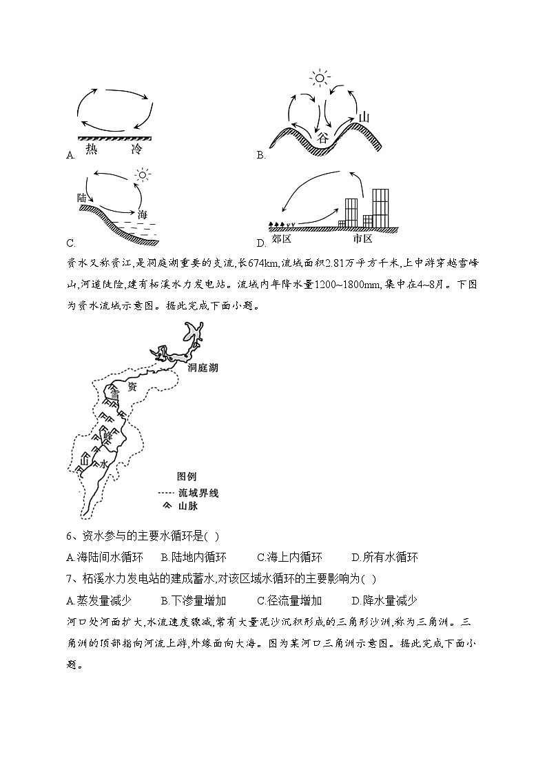 辽宁省铁岭市某校2022-2023学年高一下学期第一次阶段测试地理试卷（含答案）第2页