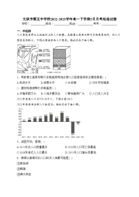 太原市第五中学校2022-2023学年高一下学期5月月考地理试卷（含答案）