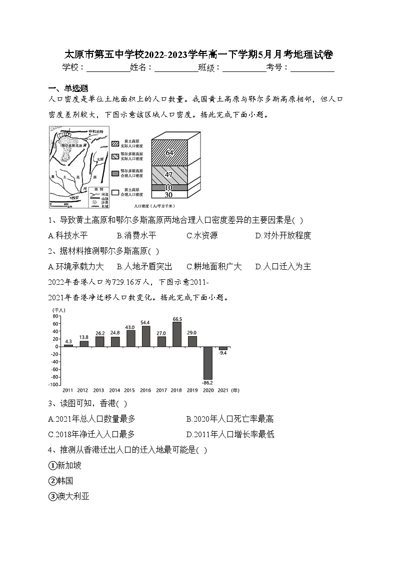 太原市第五中学校2022-2023学年高一下学期5月月考地理试卷（含答案）01
