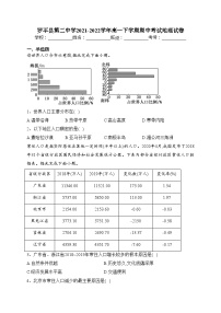 罗平县第二中学2021-2022学年高一下学期期中考试地理试卷（含答案）