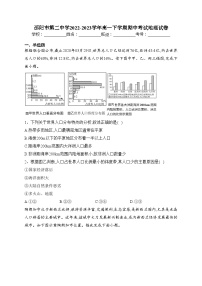 邵阳市第二中学2022-2023学年高一下学期期中考试地理试卷（含答案）