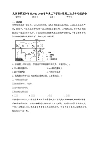 太原市第五中学校2022-2023学年高二下学期5月第二次月考地理试卷（含答案）