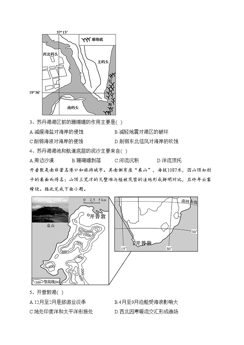 太原市第五中学校2022-2023学年高二下学期5月第二次月考地理试卷（含答案）02