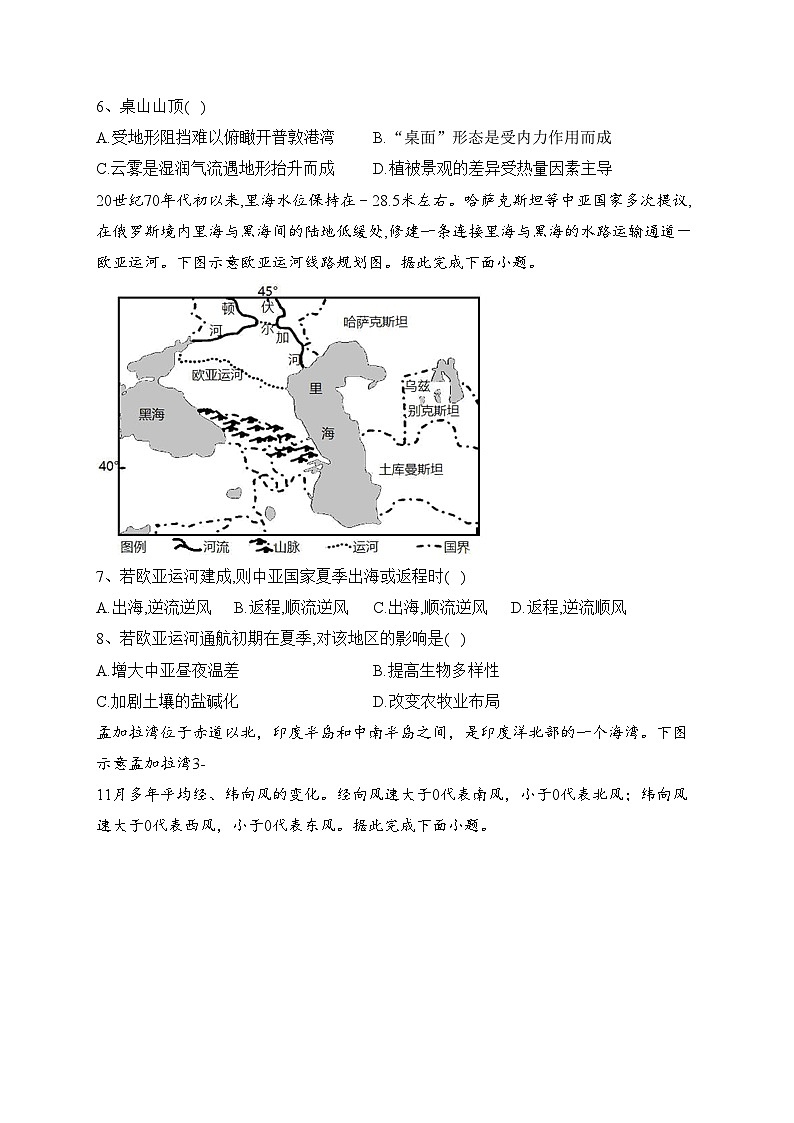 太原市第五中学校2022-2023学年高二下学期5月第二次月考地理试卷（含答案）03