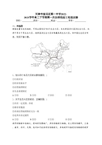 天津市宝坻区第一中学2022-2023学年高二下学期第一次阶段性练习地理试卷（含答案）