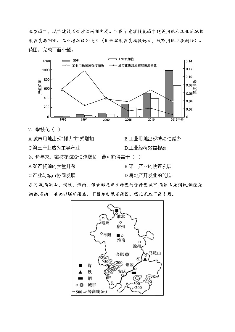 天津市宝坻区第一中学2022-2023学年高二下学期第一次阶段性练习地理试卷（含答案）第3页