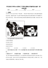 河北省部分学校2023届高三下学期大数据应用调研联合测评（Ⅳ）地理试卷（含答案）