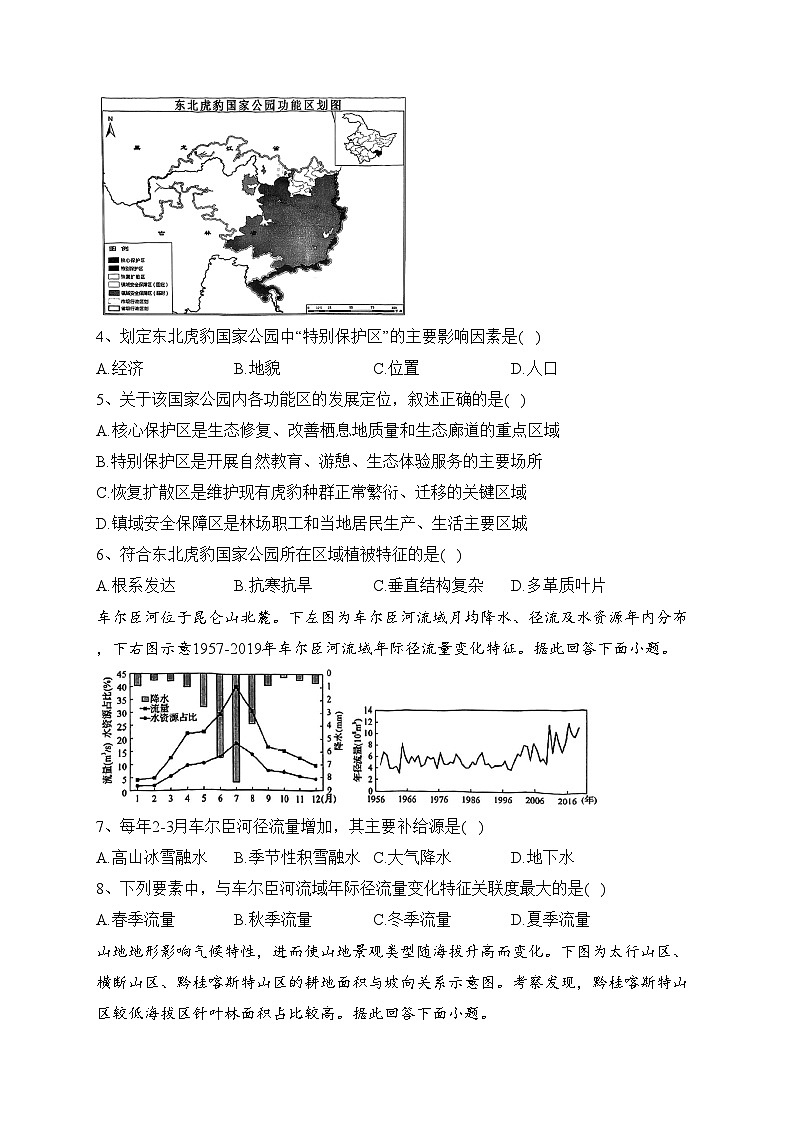 曲靖市第二中学2023届高三下学期第二次联考地理试卷（含答案）02