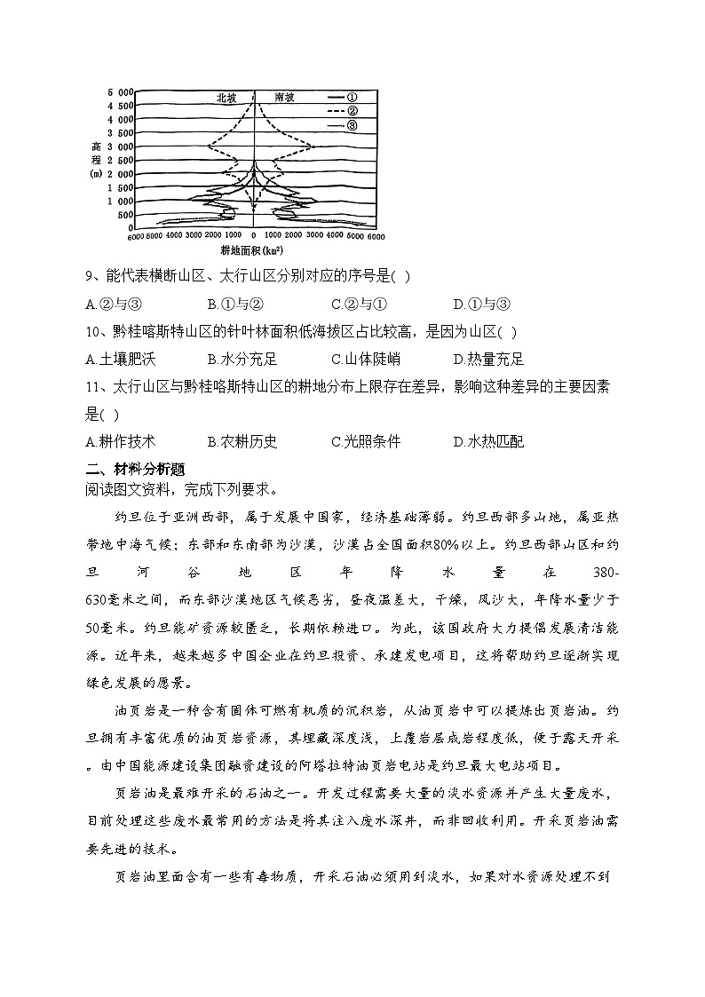 曲靖市第二中学2023届高三下学期第二次联考地理试卷（含答案）03