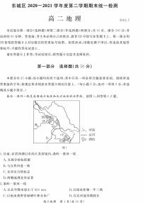 2021年北京东城区高二期末地理试题及答案