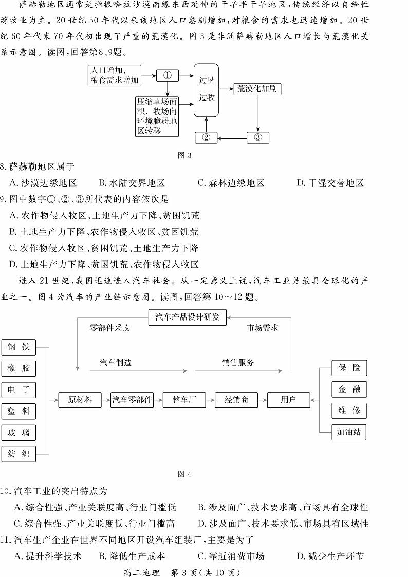 2021年北京东城区高二期末地理试题及答案03