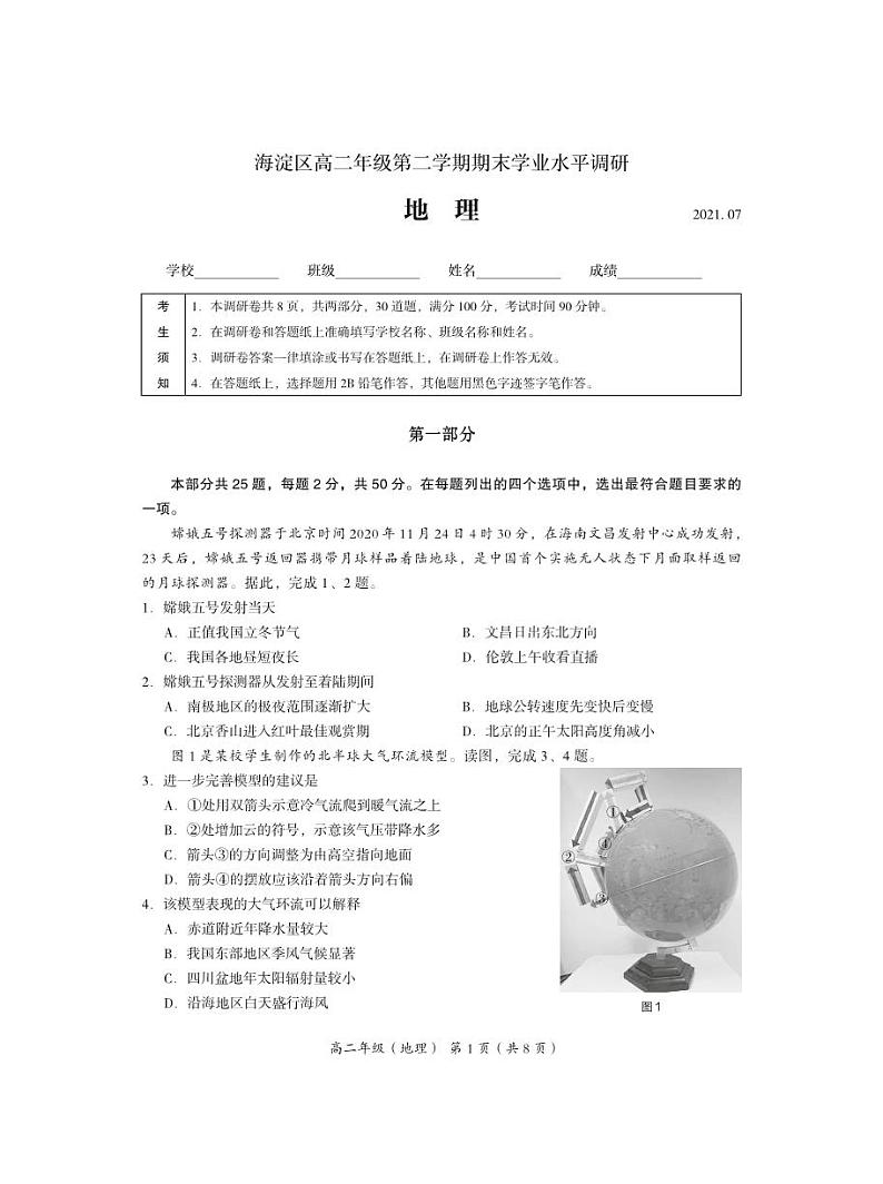 2021年北京海淀区高二期末地理试题及答案01