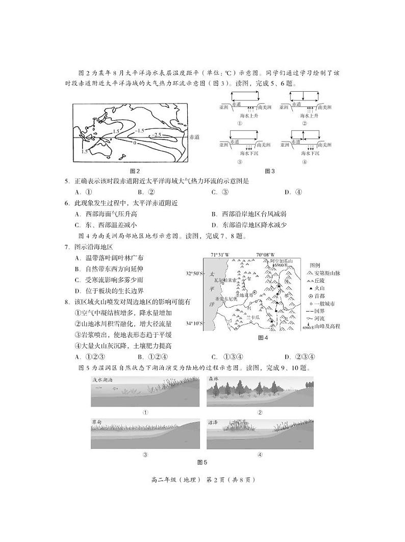 2021年北京海淀区高二期末地理试题及答案02