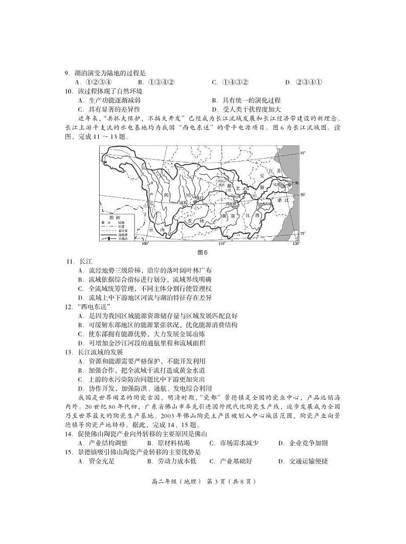 2021年北京海淀区高二期末地理试题及答案03