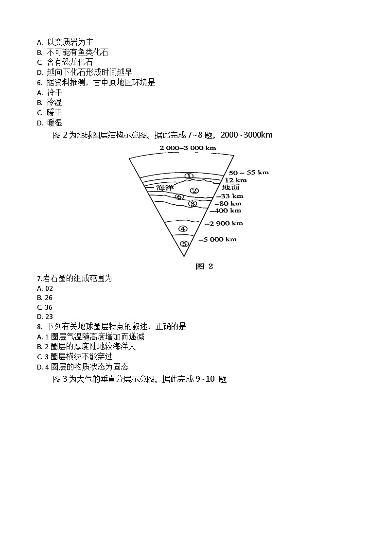2023年湖北省普通高中学业水平合格性考试模拟地理试题（六）第2页