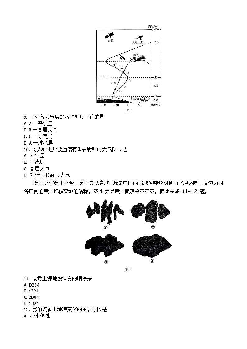 2023年湖北省普通高中学业水平合格性考试模拟地理试题（六）第3页